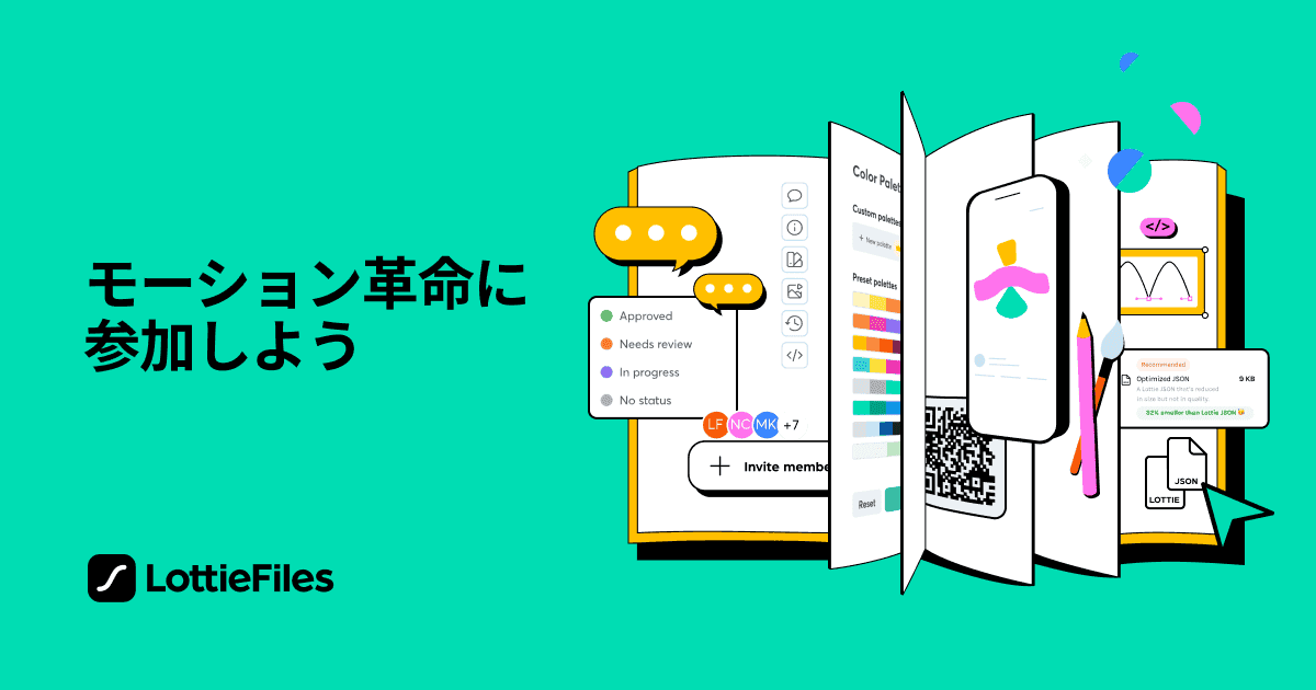 LottieFiles: ウェブサイト&アプリ用の軽量アニメーションを無料でダウンロード。